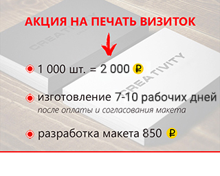 Акция печать визиток